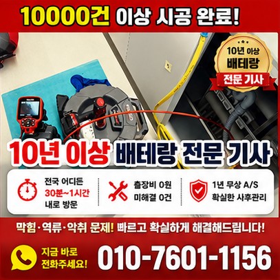 창원하수구막힘 실제 작업사진 1